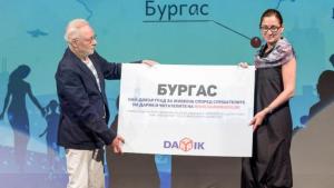 приз Бургас