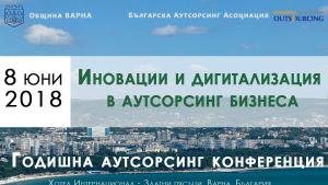 аутсорсинг Варна