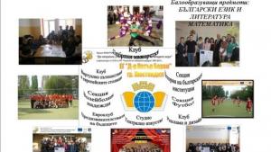 Езикова гимназия Кюстендил