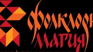 фолклорна магия Банско