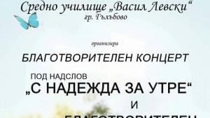 благотворителност