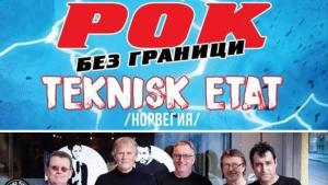 рок без граници