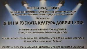 Дни на руската култура Добрич
