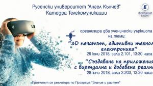 Русе университет