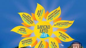 програма лято