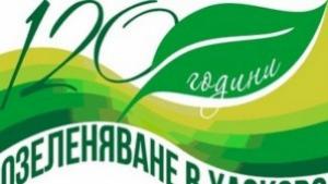 Хасково озеленяване