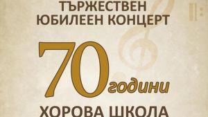 концерт Бургас