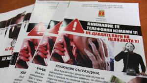 Хасково брошури ало измамници