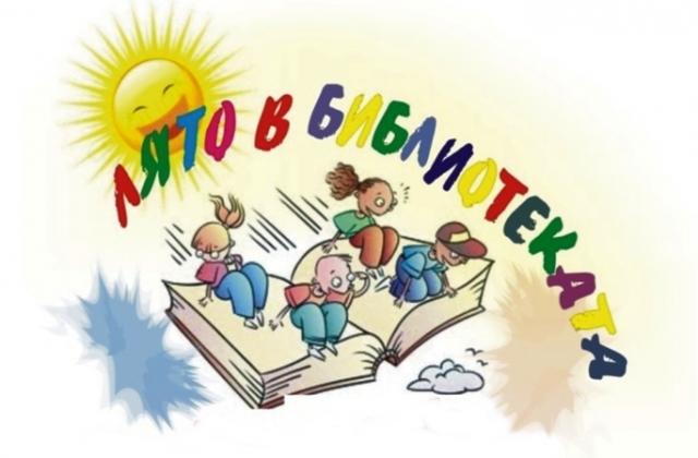 "Лято в библиотеката", Хасково