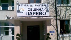 Община Царево