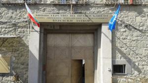 затвор Бургас