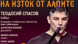 Теодосий Спасов Силистра концерт