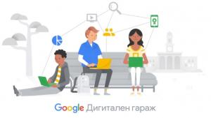 безплатно дигитално обучениe в Габрово