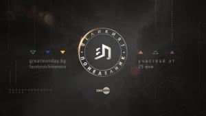 Великият понеделник