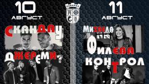 Каварна БГ Поп Рок сцена