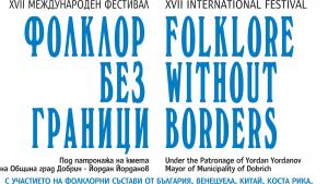 Добрич Фолклор без граници