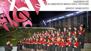 Добрич концерт хор Португалия