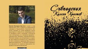 Калоян Христов