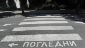 Благоевград