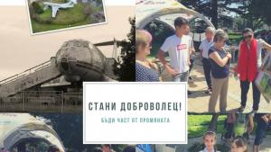 Силистра Самолета