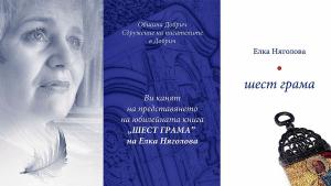 елка няголова