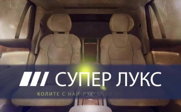 Колите с най-луксозен интериор в света