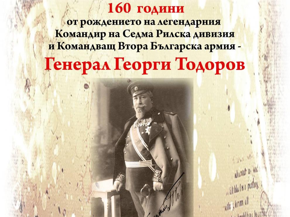 В Дупница отбелязват 160 г. от рождението на ген. Георги Тодоров