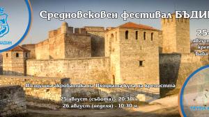 фестивал бъдинъ