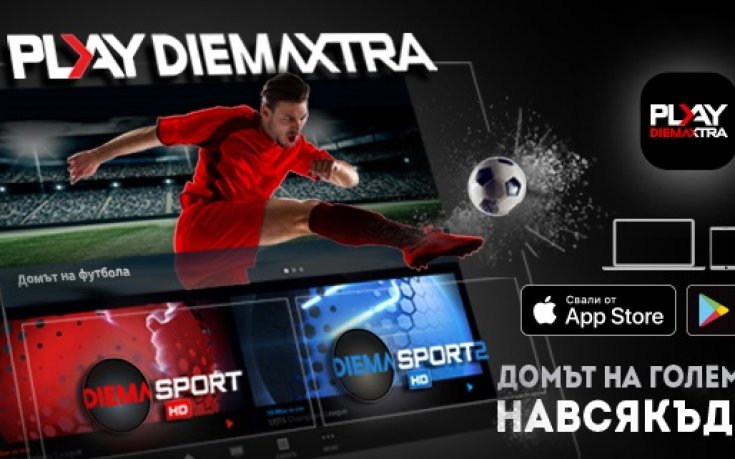 Турнирът за Купата на Германия с премиера в ефира на DIEMA XTRA