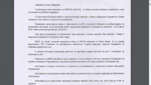 Писмо болница