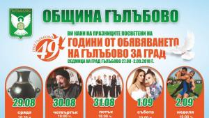 град Гълъбово празник