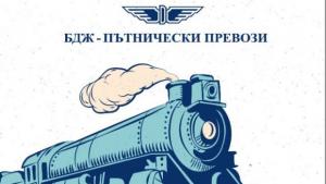 Русе БДЖ конкурс