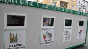 мобилен център Чистота Бургас