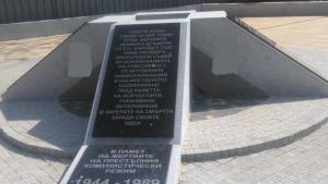 почит жертви комунизъм