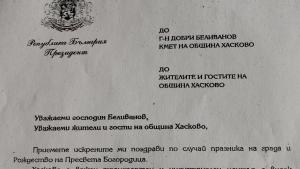 президент на България