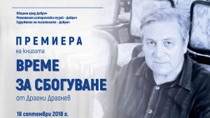 Драгни Драгнев