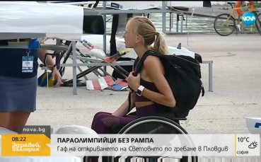 Гаф на Световното по гребане