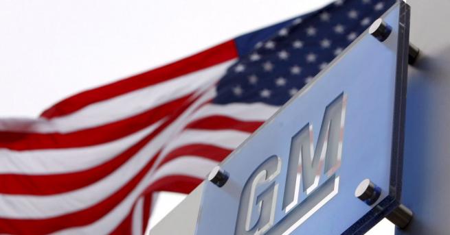 Американската компания Дженерал мотърс General Motors изтегля повече от 1
