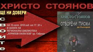 Отворени писма до България