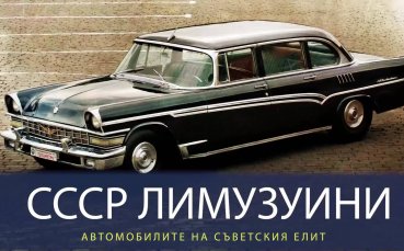 Най-яките коли, които карат руските богаташи