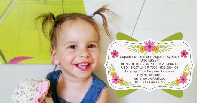 Малката Лора Ангелова от Русе има рядката диагноза Вроден дефицит