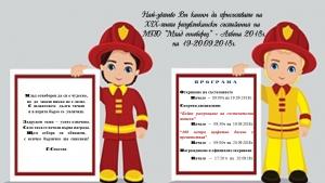 Албена състезания Млад огнеборец