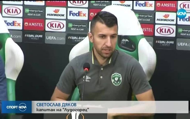 Светльо Дяков: Не ни е страх от Байер