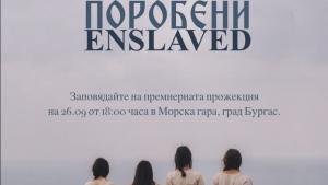 поробени филм