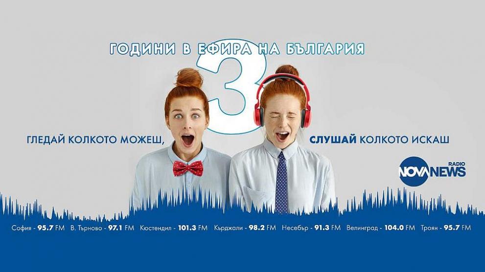 Радио NOVA NEWS – три години в ефира на България - Общество 
