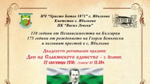 ябълково единство