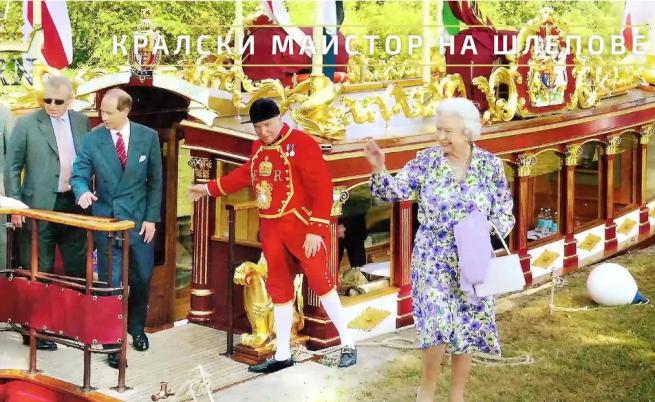 Най-странните длъжности в британския кралски двор