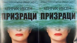 Призраци Бойка Велкова