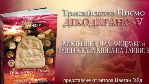 тракийска писменост