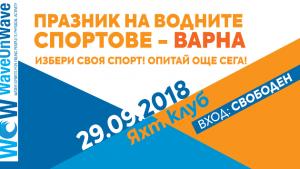 Празник на водните спортове Варна